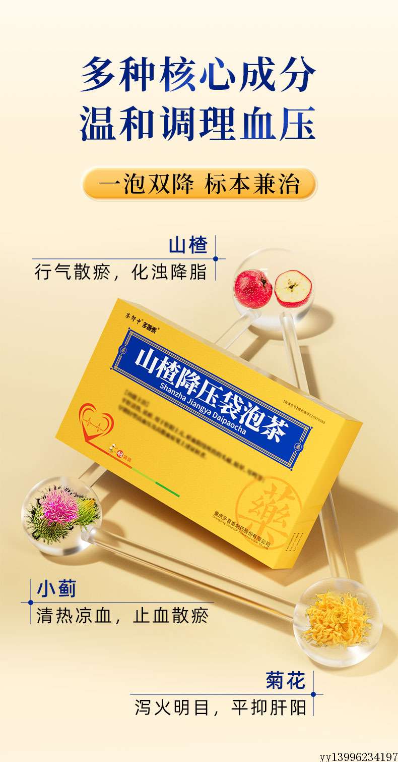 山楂详情页_08.jpg