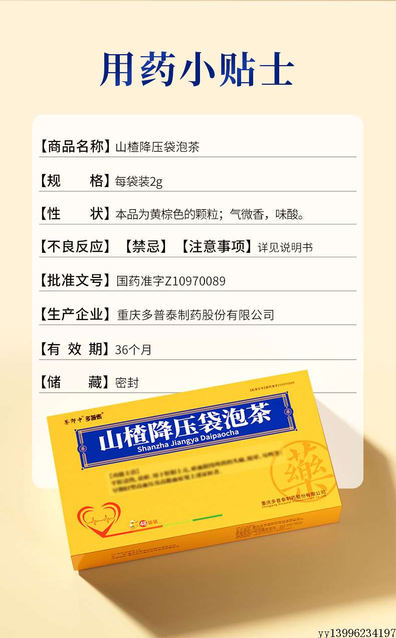 山楂详情页_11.jpg