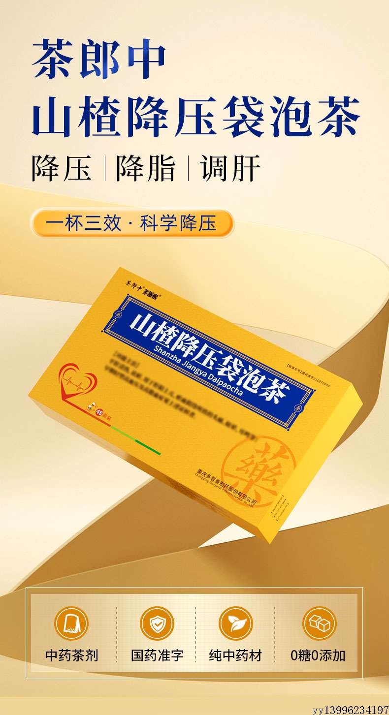 山楂详情页_01.jpg