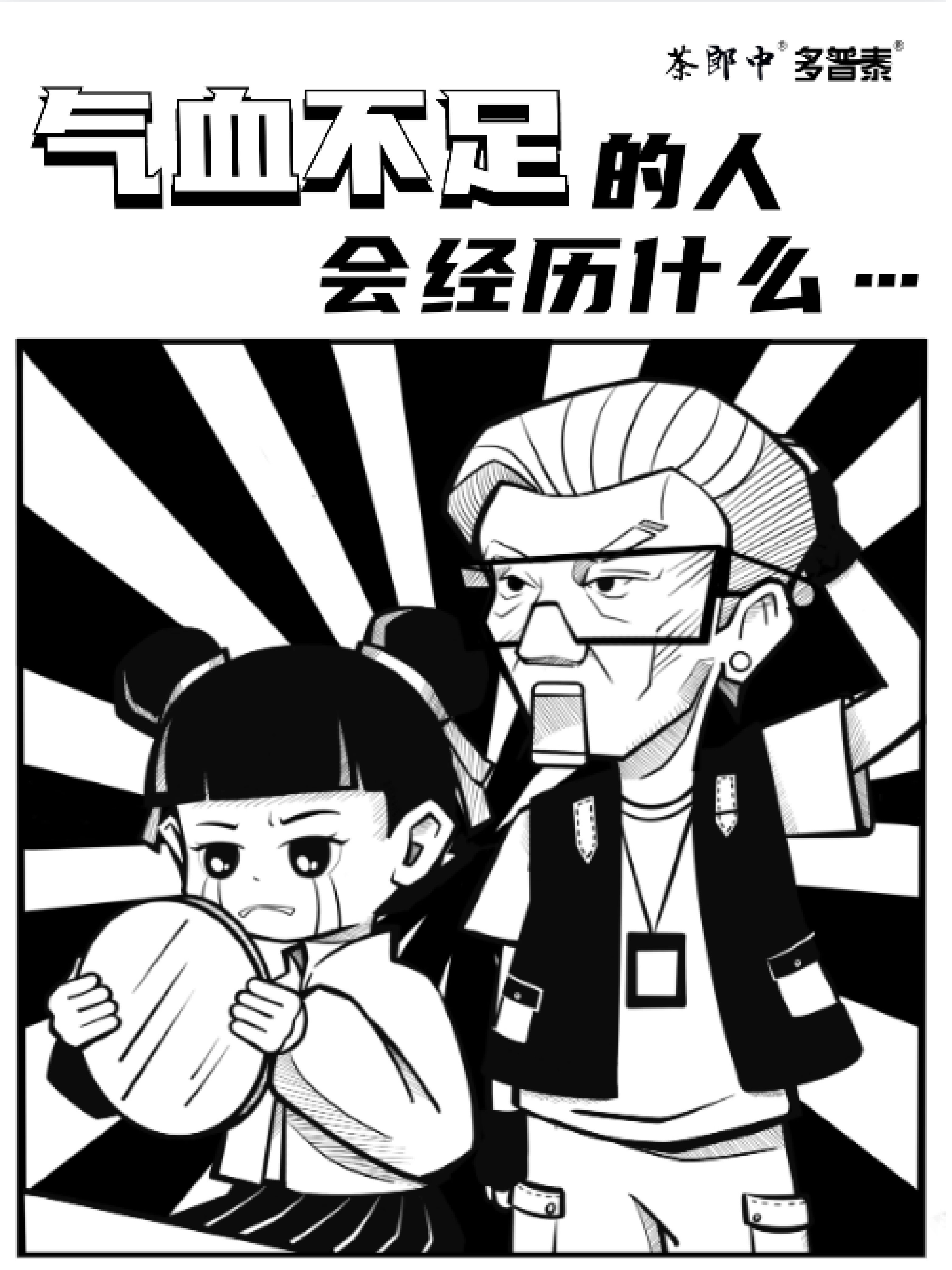 气血不足的人 会经历什么_画板 1.jpg