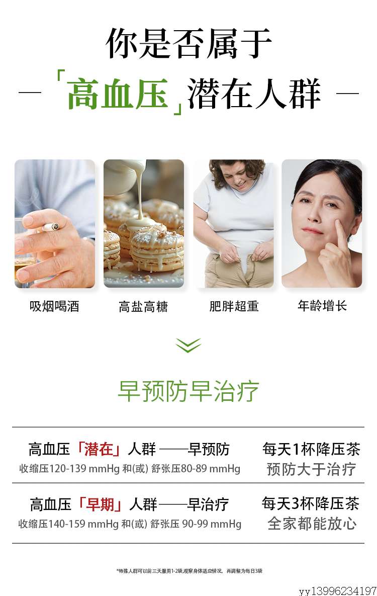降压袋泡茶详情-终稿_02.jpg