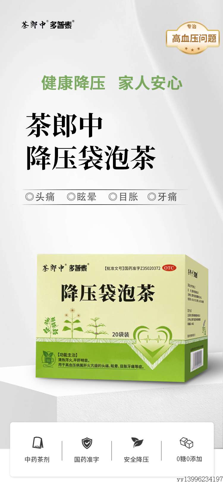 降压袋泡茶详情-终稿_01.jpg
