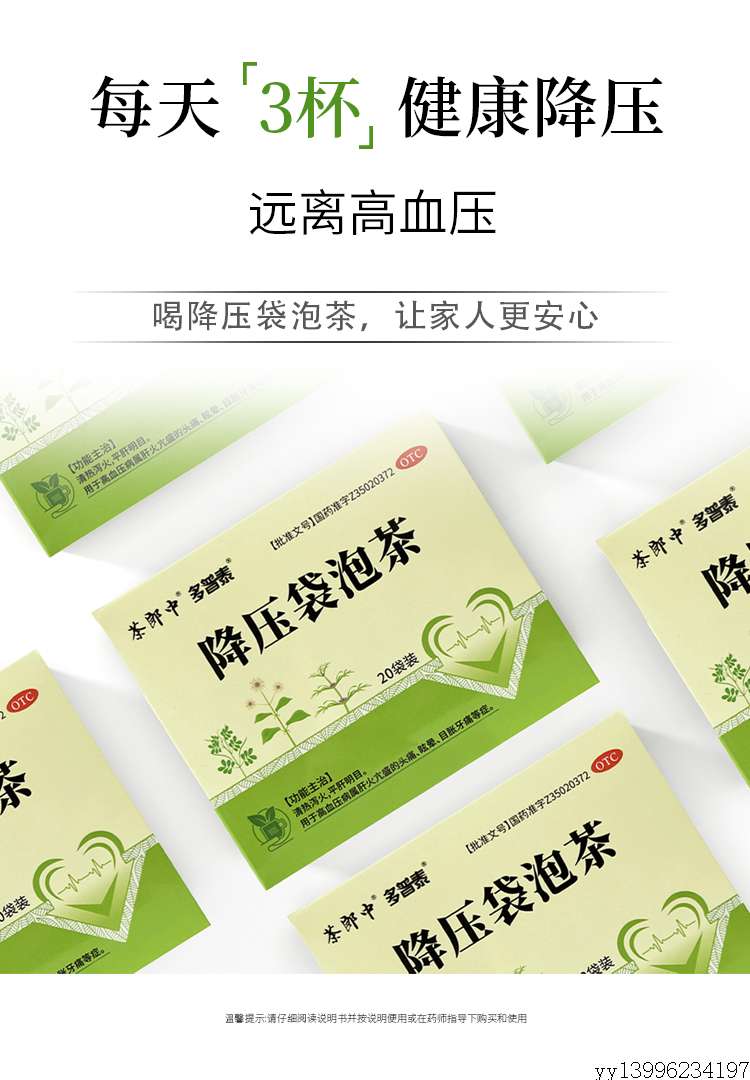 降压袋泡茶详情-终稿_04.jpg
