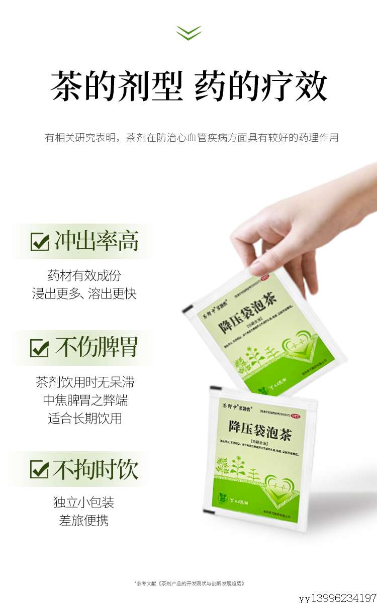 降压袋泡茶详情-终稿_07.jpg