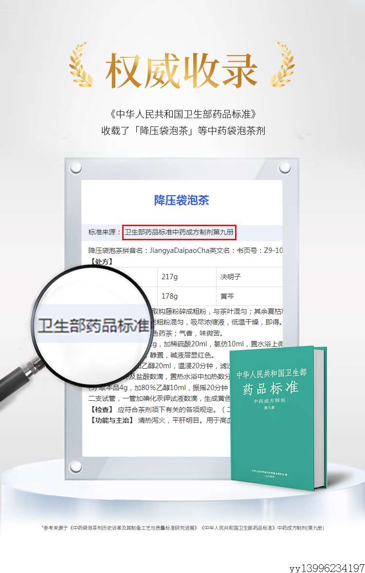 降压袋泡茶详情-终稿_09.jpg