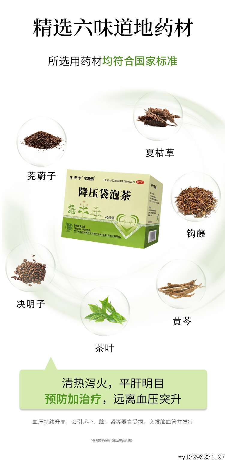 降压袋泡茶详情-终稿_05.jpg