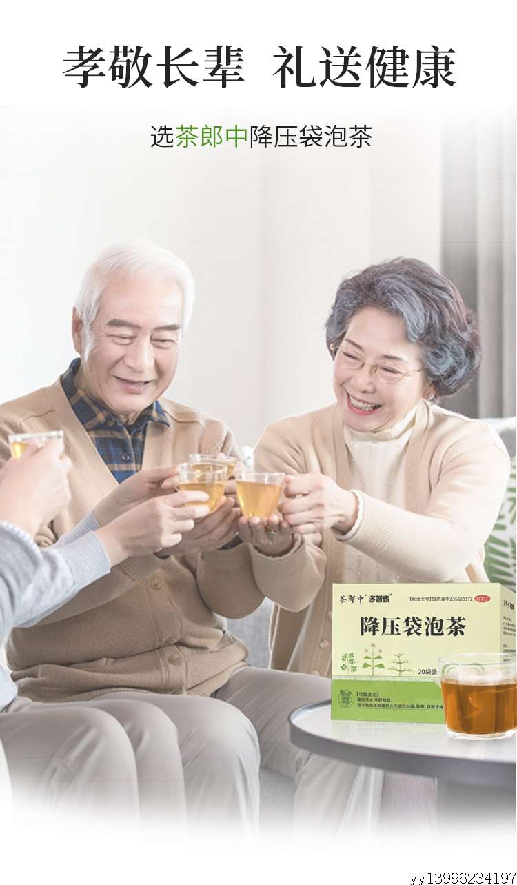 降压袋泡茶详情-终稿_11.jpg
