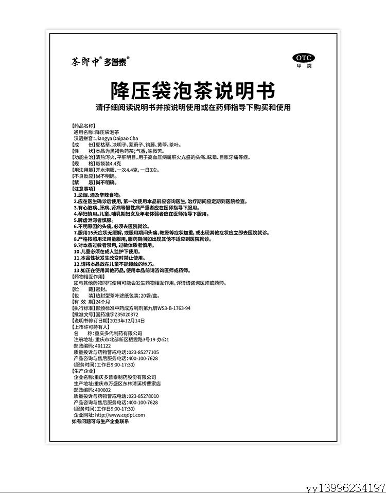 降压袋泡茶详情-终稿_14.jpg