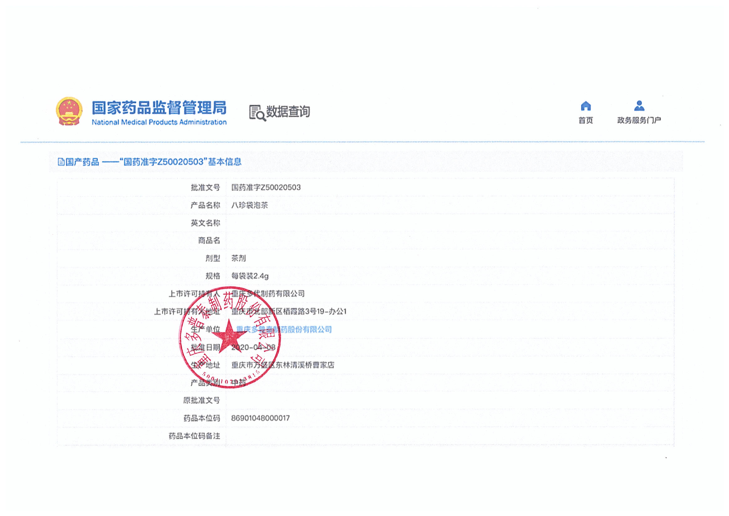 药品批文.png